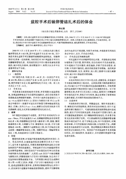 盆腔手术后输卵管结扎术后的体会