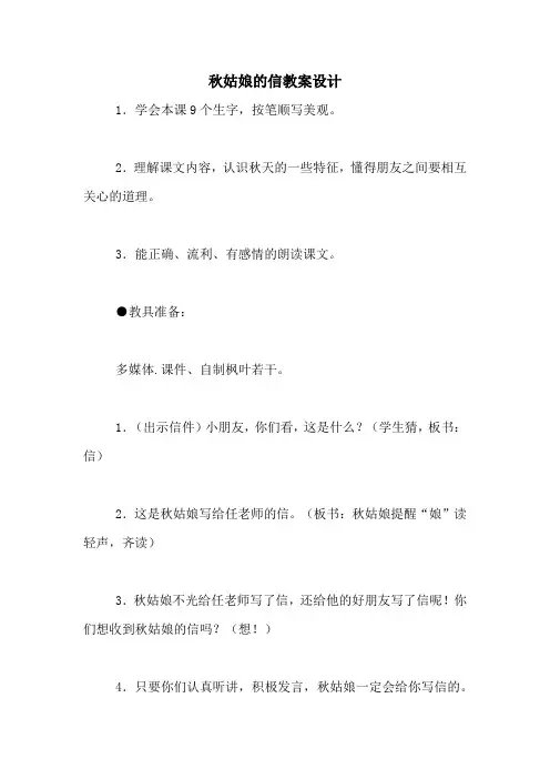 秋姑娘的信教案设计