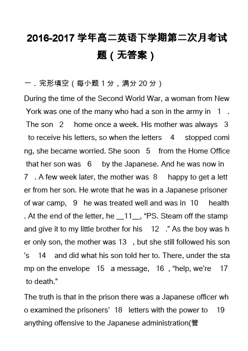 2016-2017学年高二英语下学期第二次月考试题(无答案)