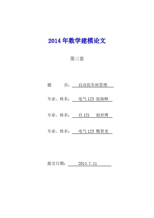 数学建模 自动化车床管理(含程序)