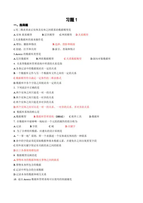 access1-4章习题(带答案)