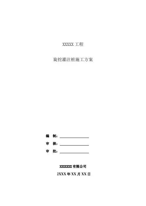 (完整版)旋挖灌注桩施工方案
