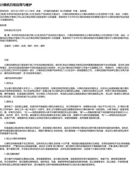 计算机日常应用与维护