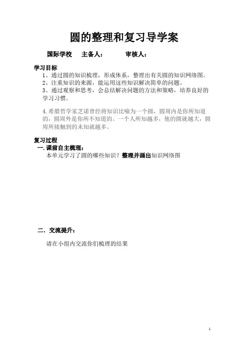 圆的整理和复习导学案2015