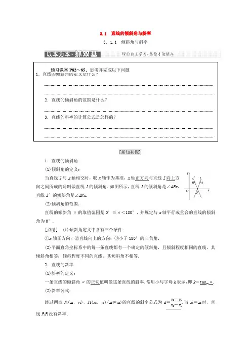 人教a版高中数学必修二(浙江专版)学案：3.1直线的倾斜角与斜率含答案