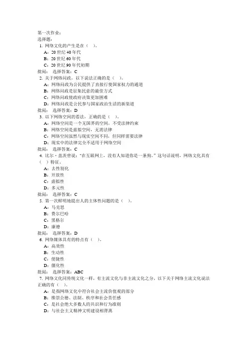 2015年西南大学网络教育学院《网络文化与伦理》作业及答案