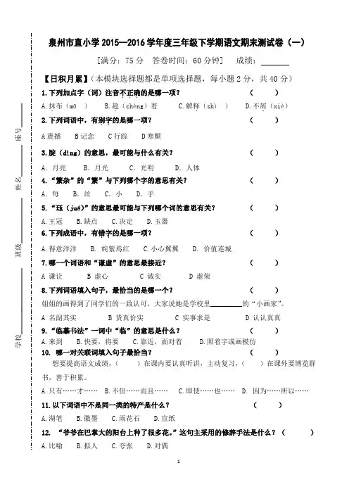 泉州市直小学2015—2016学年度三年级下学期语文期末测试卷