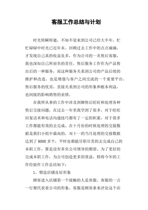 客服工作总结与计划