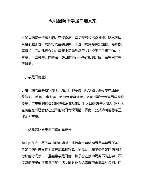 幼儿园防治手足口病文案