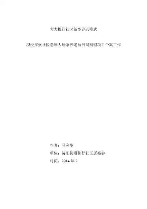 大力推行社区新型养老模式