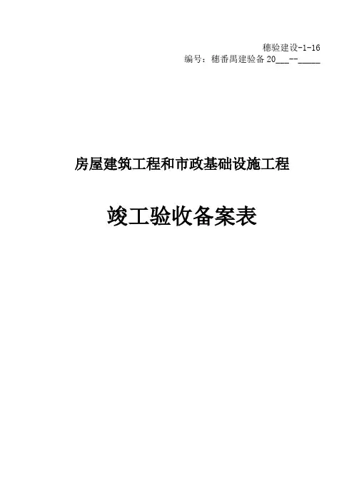 竣工验收备案表(新电子版)