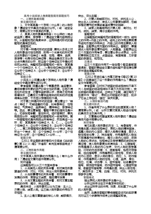 小说常考题型和答题策略