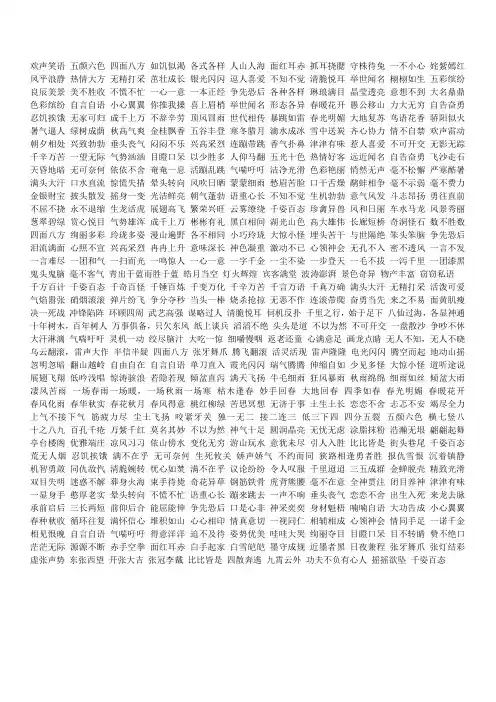 六年级毕业复习资料 16 小学课本成语