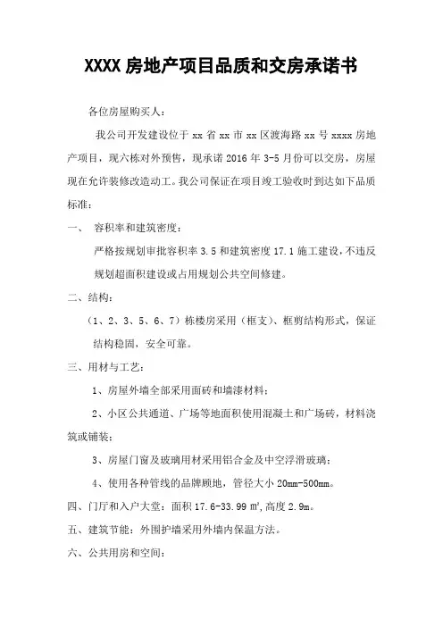 交房承诺书范本
