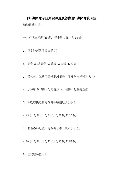 [妇幼保健专业知识试题及答案]妇幼保健院专业