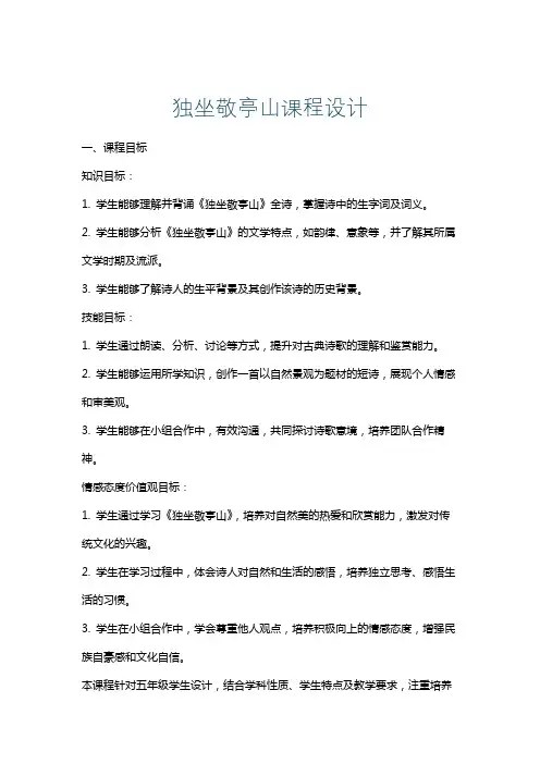 独坐敬亭山课程设计