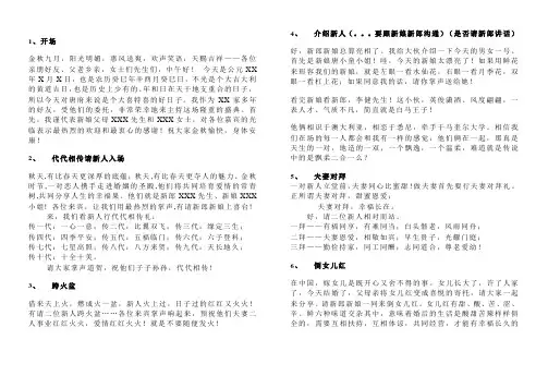 婚礼主持词(中式)