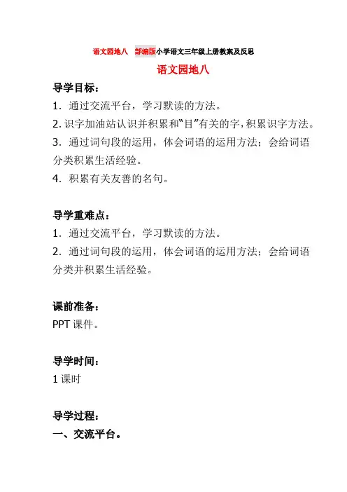 语文园地八  部编版小学语文三年级上册教案及反思