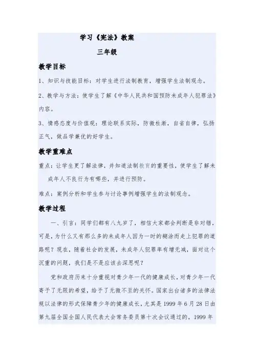 《宪法》学习教案
