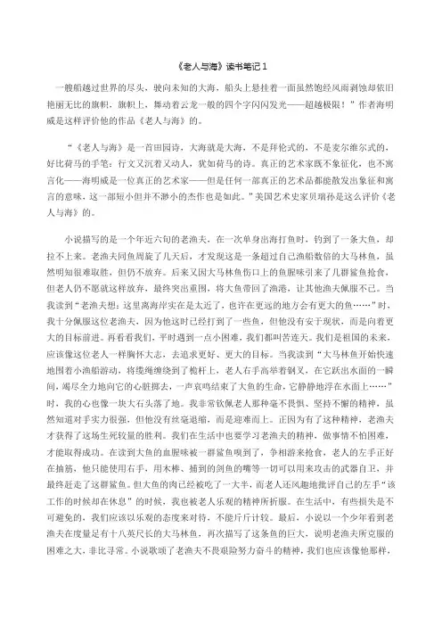 老人与海读书笔记六篇