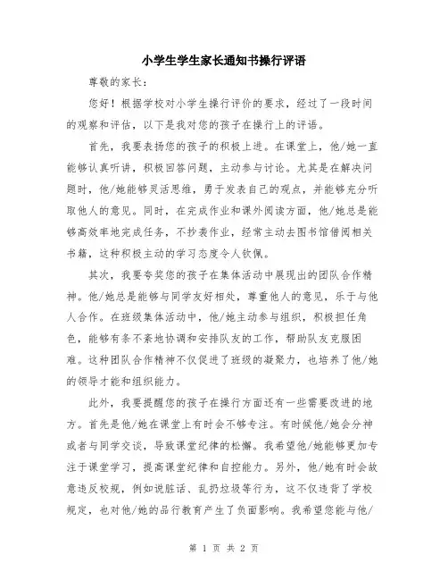 小学生学生家长通知书操行评语