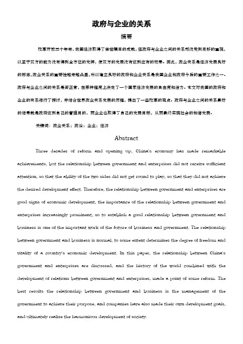 政府与企业的关系