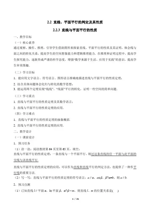 人教课标版高中数学必修2《直线与平面平行的性质》教学设计