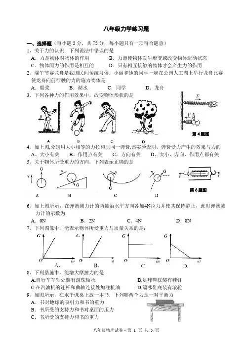 八年级物理力学练习题(含答案)