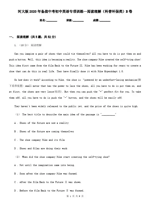 河大版2020年备战中考初中英语专项训练—阅读理解(科普环保类)B卷
