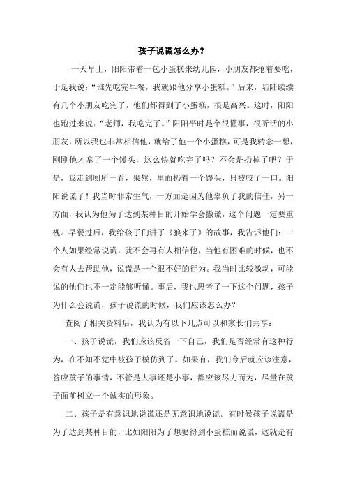 幼儿园教师随笔——孩子说谎怎么办