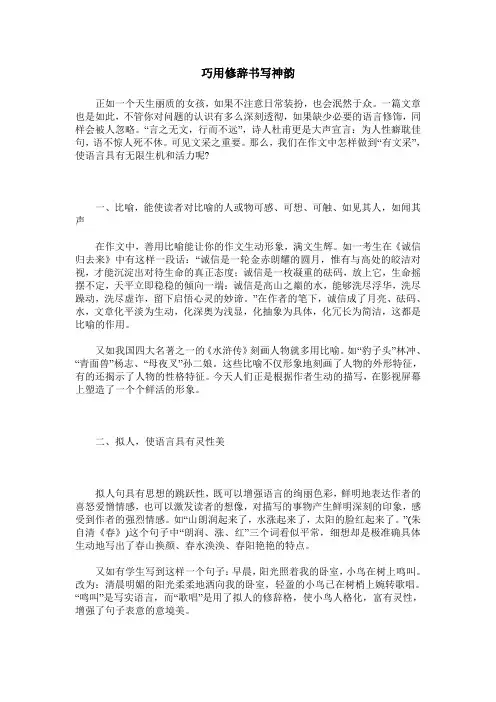 巧用修辞书写神韵