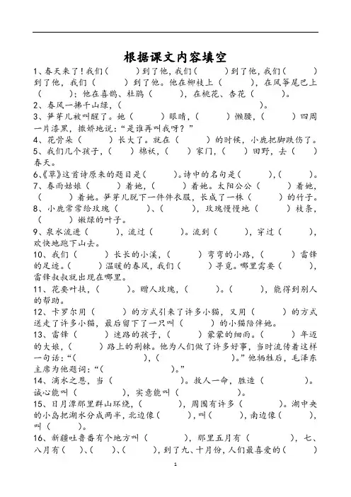小学语文二年级下册根据课文内容填空(人教版)
