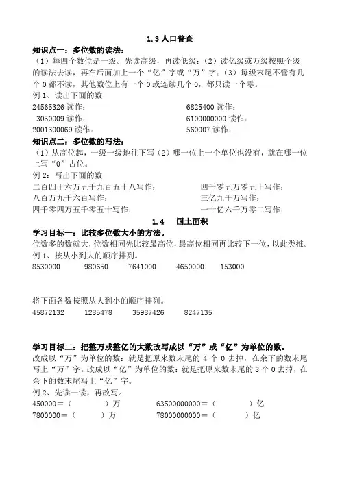 北师大四年级上册数学第一单元知识