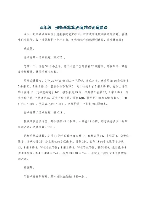 四年级上册数学笔算,两道乘法两道除法