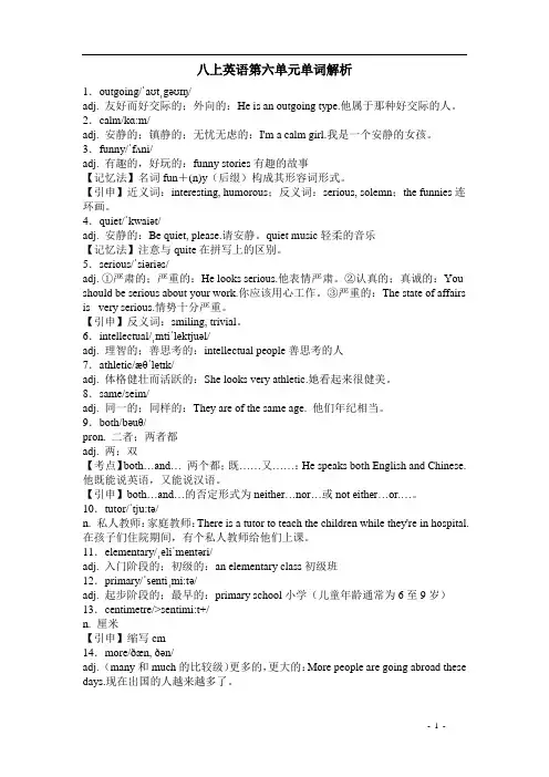 八上第六单元单词讲解