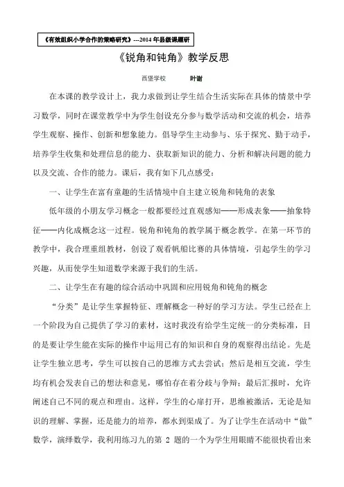 课题研究教学反思