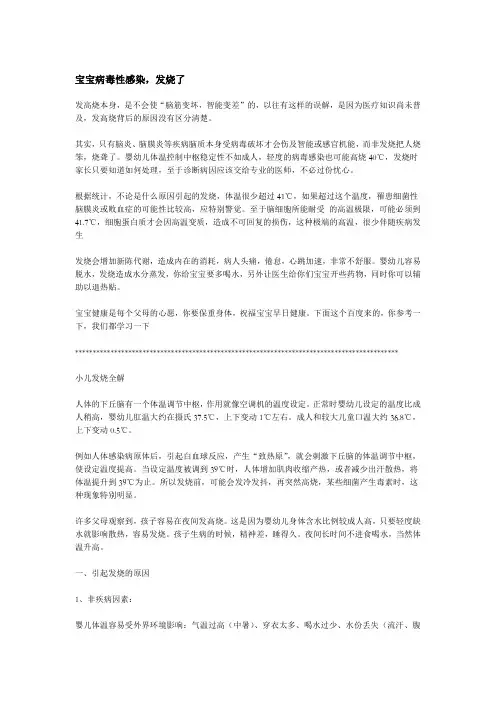 宝宝病毒性感冒发烧怎么办全攻略