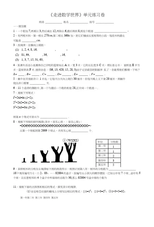 实验中学第一章走进数学世界练习卷.doc