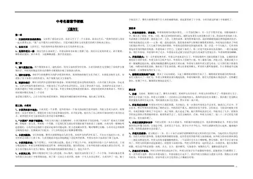 2017中考名著情节梗概