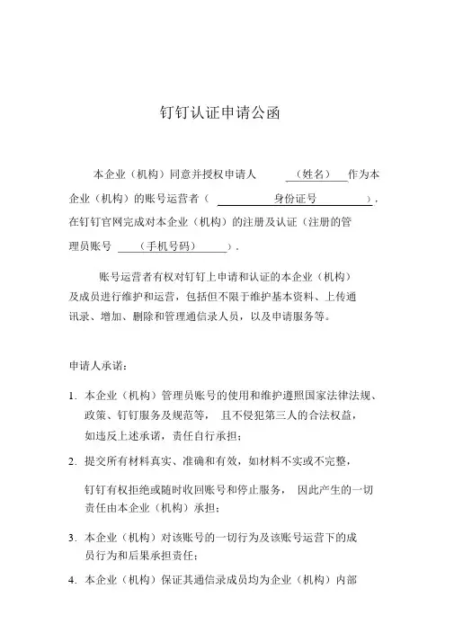 钉钉企业认证申请公函(模板)