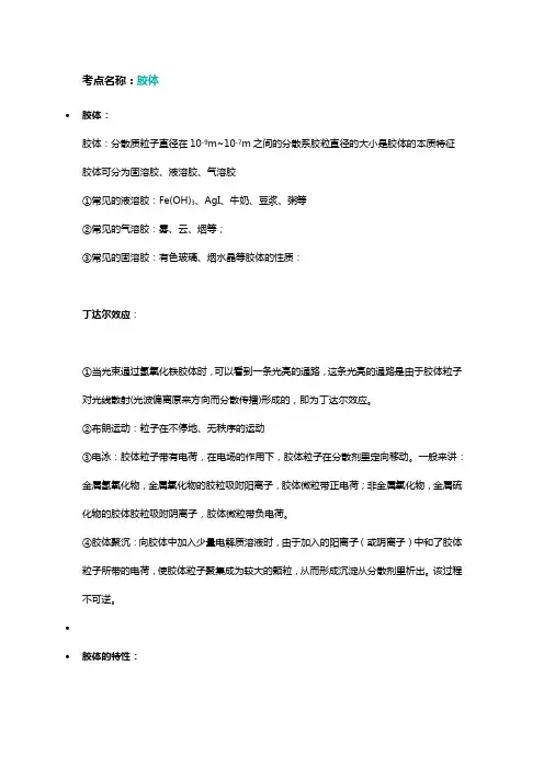高一化学——胶体相关考点