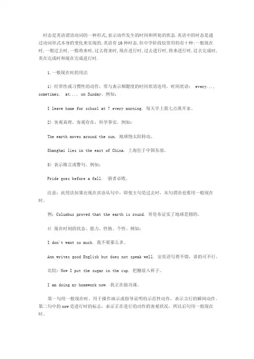 高中英语时态 专题讲解