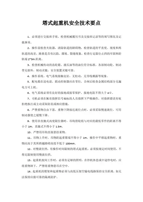 塔式起重机安装要点