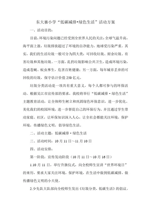 低碳减排,绿色生活活动方案