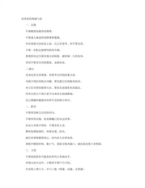 培养你的领袖气质