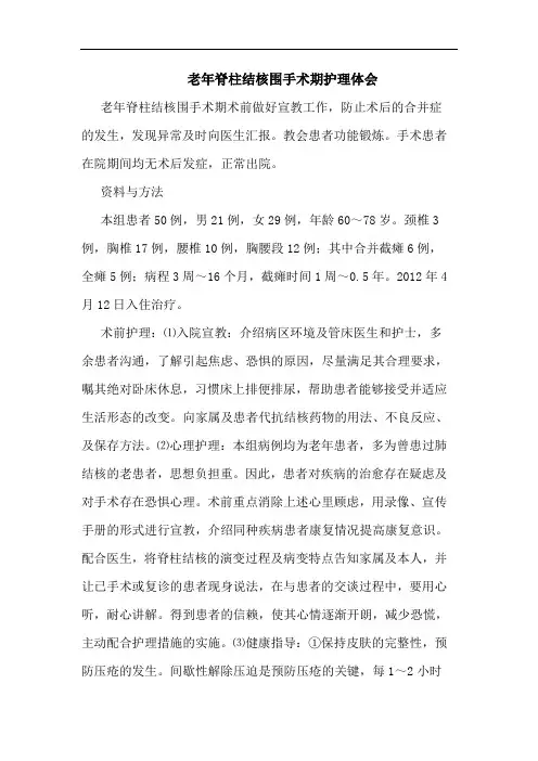 老年脊柱结核围手术期护理体会