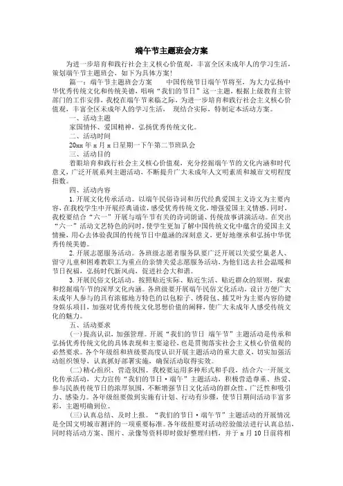 端午节主题班会方案