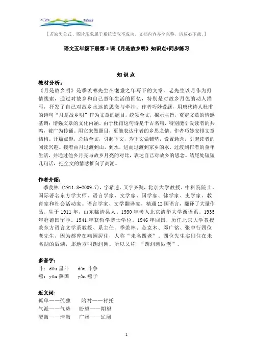 部编语文五年级下册第3课《月是故乡明》知识点+同步练习.doc 2