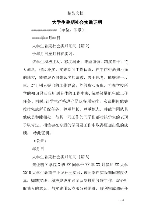 大学生暑期社会实践证明