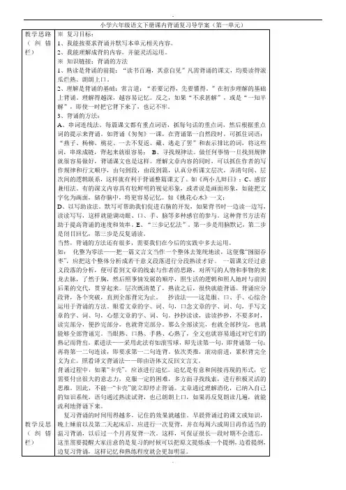六年级下册课内背诵复习第一单元导学案